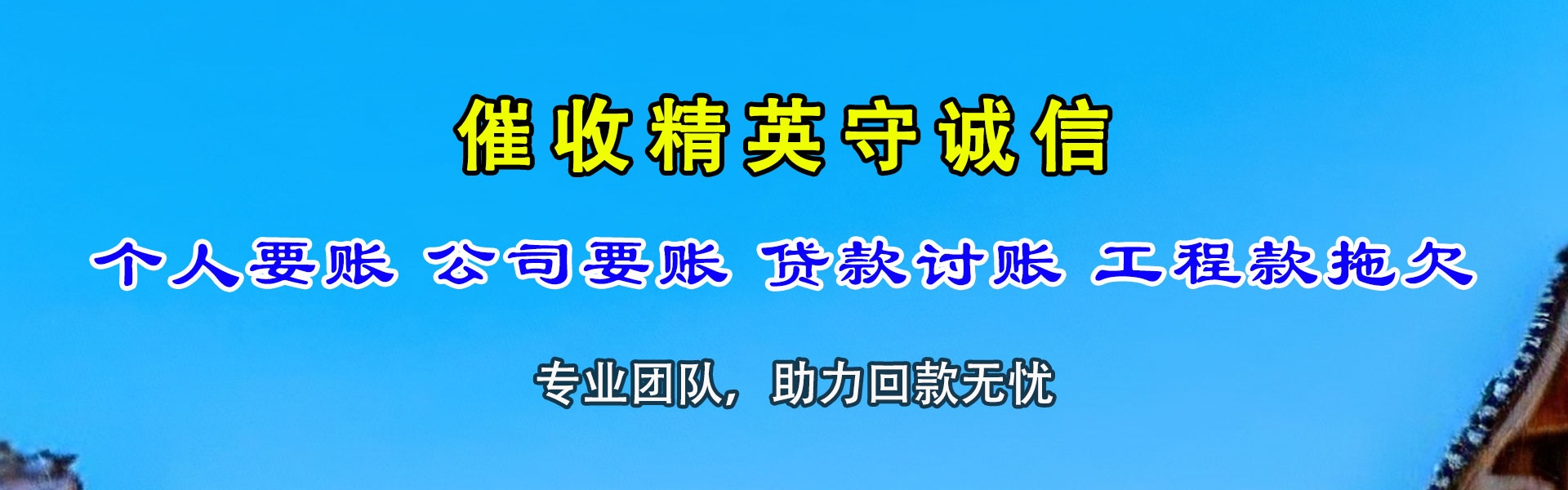 灌云讨账公司